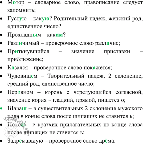 Изображение Упр.102 Ладыженская 7 класс (Русский язык)