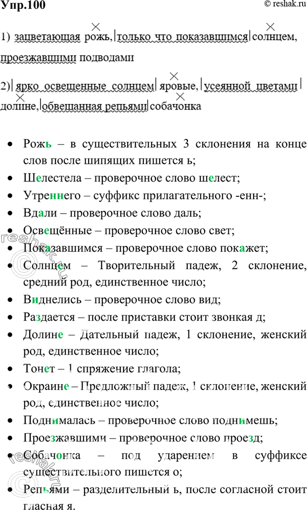 Изображение Упр.103 Ладыженская 7 класс (Русский язык)