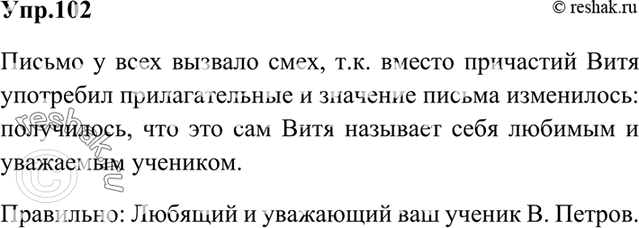 Изображение Упр.106 Ладыженская 7 класс (Русский язык)