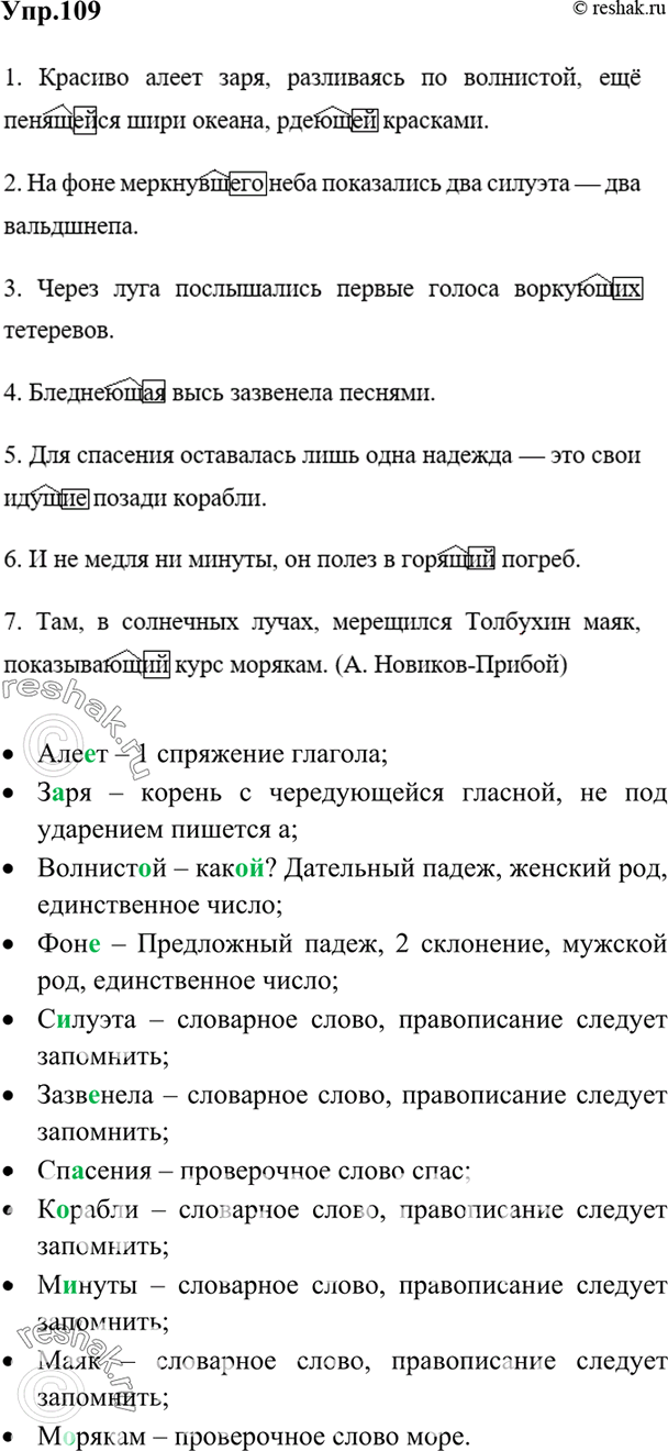 Решено)Упр.113 ГДЗ Ладыженская Баранов 7 класс по русскому языку