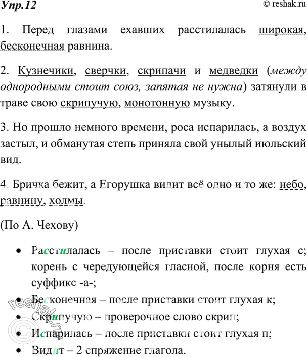 Схема предложения перед глазами ехавших расстилалась широкая бесконечная равнина