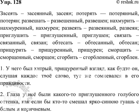 От глаголов засеять потерять развешать нахмурить. Упр 128. Упр 128 по русскому языку 7. Русский язык 7 класс Баранов упр 128. Изложение упр 128.