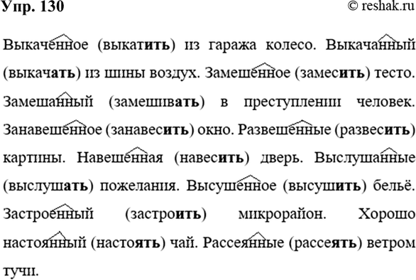 Изображение Упр.134 Ладыженская 7 класс (Русский язык)