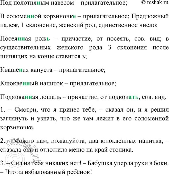 Упр 131 по русскому языку 4 класс