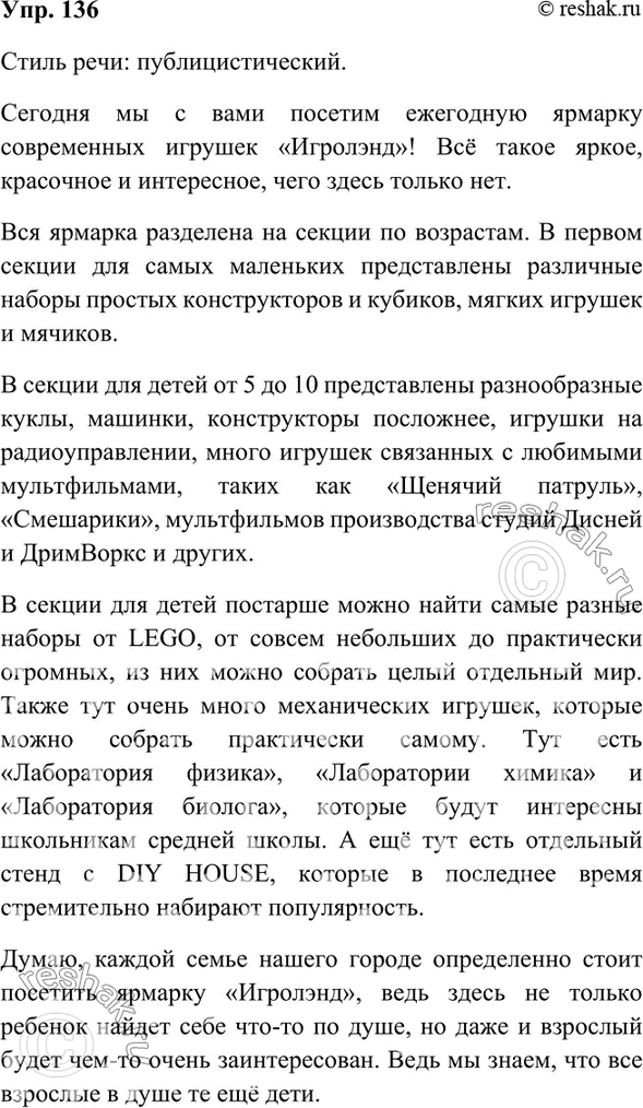 Изображение Упр.140 Ладыженская 7 класс (Русский язык)