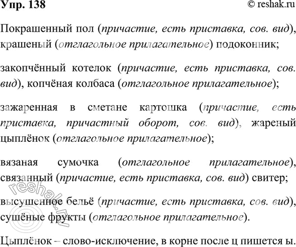 Ответы ank-ugra.ru: Как пишется и почему??? Краше(н)(нн)ый подоконник.