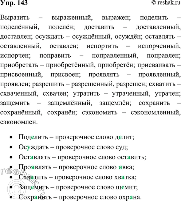 Изображение Упр.147 Ладыженская 7 класс (Русский язык)