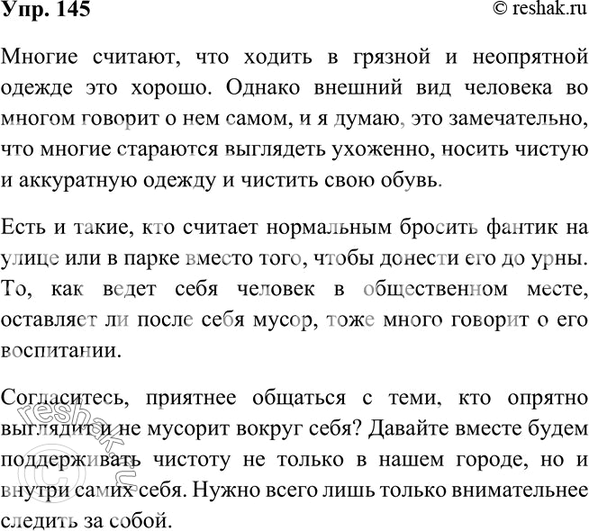 Родной язык 7 класс упр 149