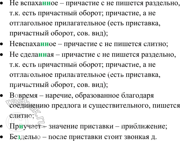 Изображение Упр.159 Ладыженская 7 класс (Русский язык)