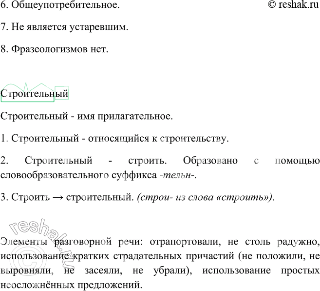 Изображение Упр.163 Ладыженская 7 класс (Русский язык)