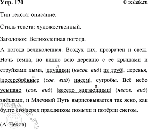 170 Упр русский 8 класс. Русский язык 7 класс упр 170 ладыженская, Баранов. Русский язык 4 класс стр 97 упр 170. Русский язык 6 класс упр 170. Упр 175 4 класс 2 часть