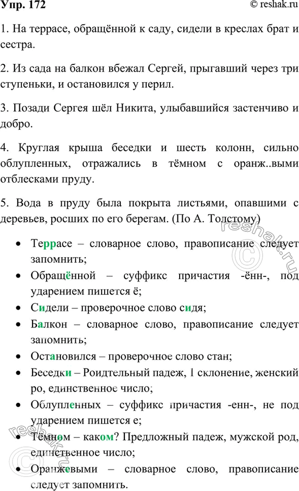 Как пишется слово: «балкон» или «болкон»