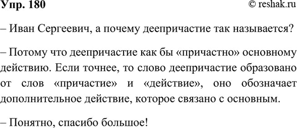 Упр 184 3 класс 2 часть. Русский язык 7 класс упр 180. Математика 6 класс упр 180.