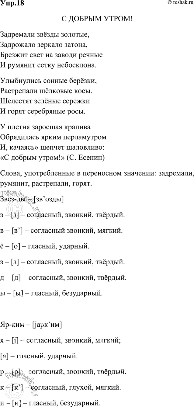 Сделайте фонетический разбор слов