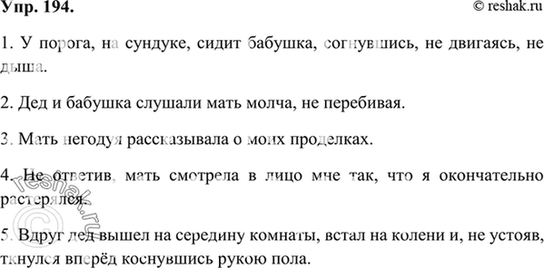 Изображение Упр.198 Ладыженская 7 класс (Русский язык)