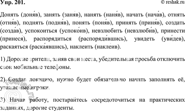 Запишите 4 предложения с обращениями выраженными как. Русский язык 7 класс ладыженская упр 201. Образуйте деепричастия от данных глаголов. Составить 3 побудительных предложения с любыми. Гдз русский язык 7 класс упр 201.