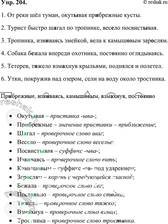 Изображение Упр.208 Ладыженская 7 класс (Русский язык)