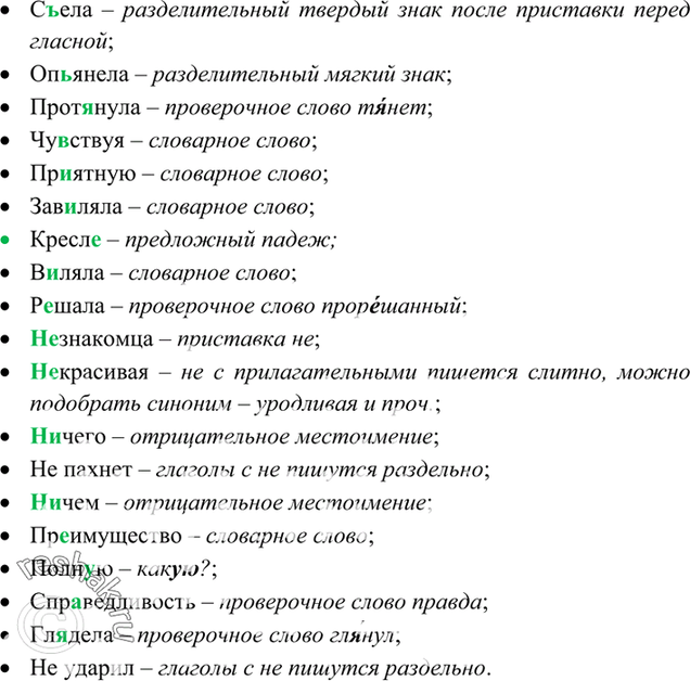 Изображение Упр.217 Ладыженская 7 класс (Русский язык)