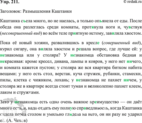 Изображение Упр.217 Ладыженская 7 класс (Русский язык)