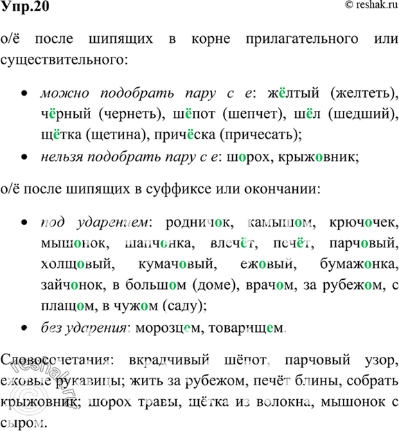 Изображение Упр.22 Ладыженская 7 класс (Русский язык)