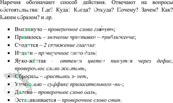 ГДЗ учебник по русскому языку 7 класс Ладыженская. §34.