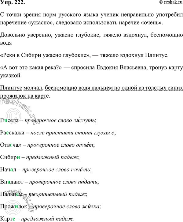 Изображение Упр.230 Ладыженская 7 класс (Русский язык)