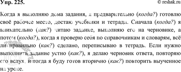 Изображение Упр.233 Ладыженская 7 класс (Русский язык)