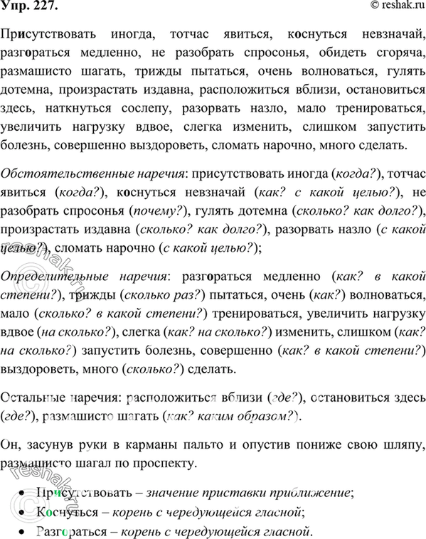 С данными словами составьте словосочетания образец одержать победу уделить оказать совершить