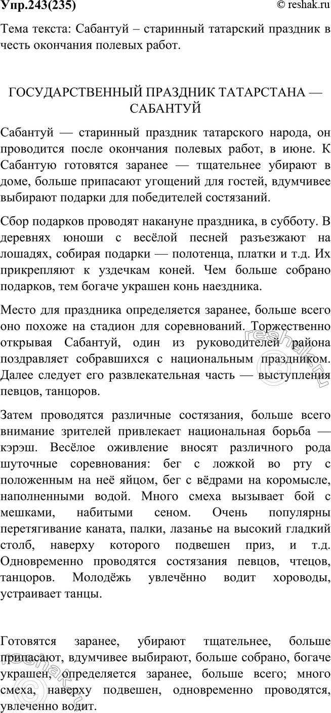 Решено)Упр.243 ГДЗ Ладыженская Баранов 7 класс по русскому языку