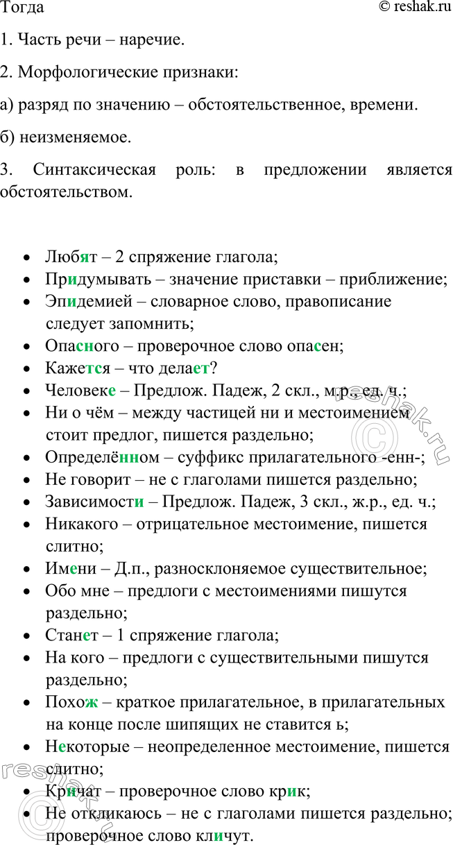 Решено)Упр.246 ГДЗ Ладыженская Баранов 7 класс по русскому языку