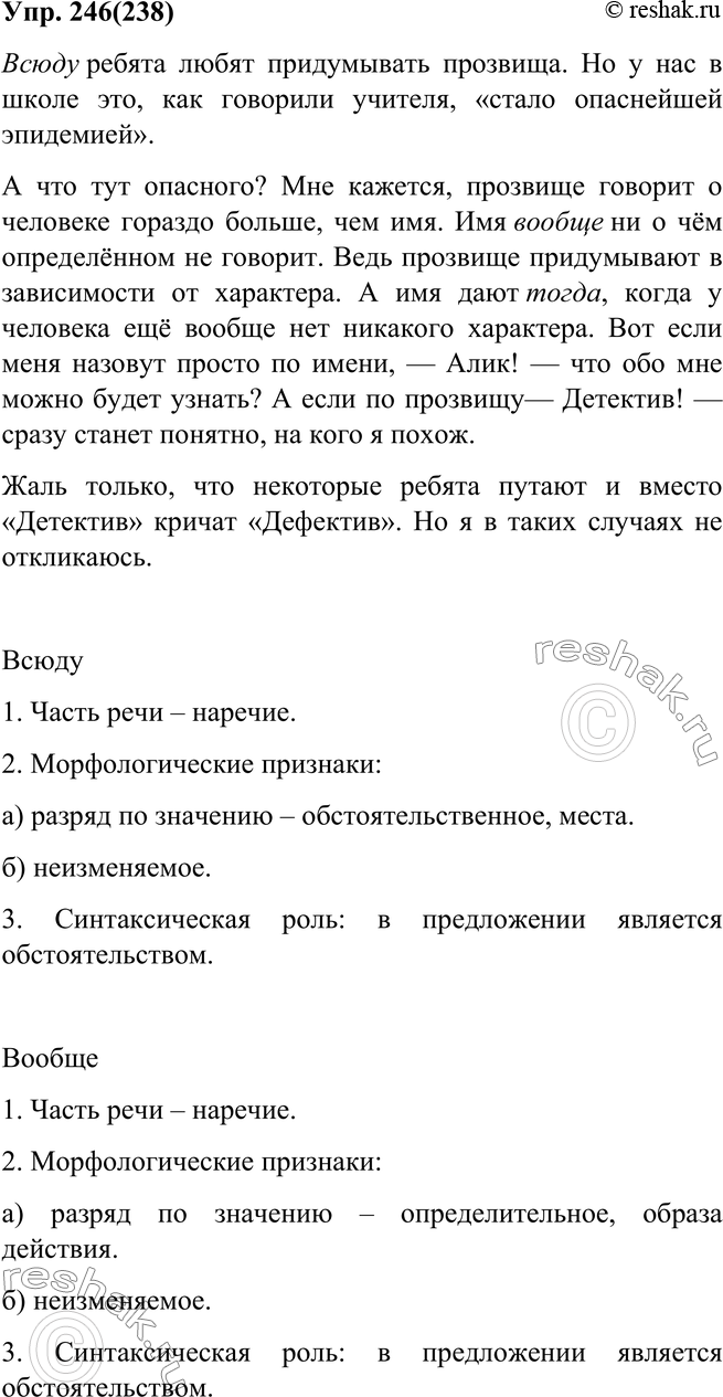 Решено)Упр.246 ГДЗ Ладыженская Баранов 7 класс по русскому языку