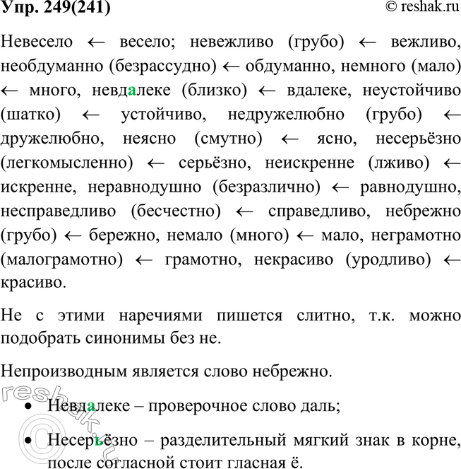 Изображение Упр.249 Ладыженская 7 класс (Русский язык)