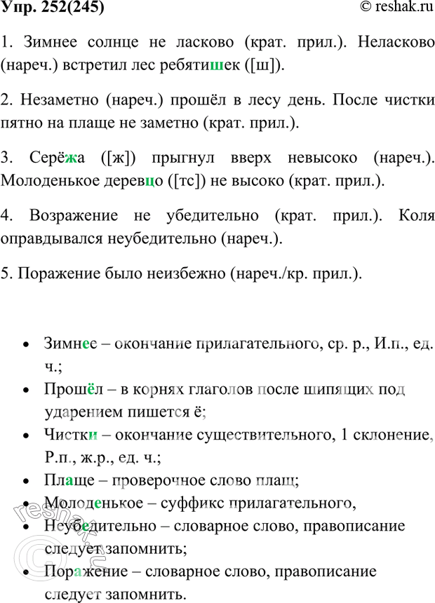 Спишите подчеркните возвратные глаголы