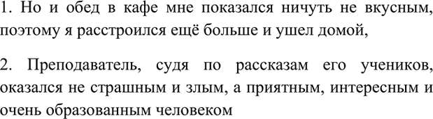 Изображение Упр.255 Ладыженская 7 класс (Русский язык)