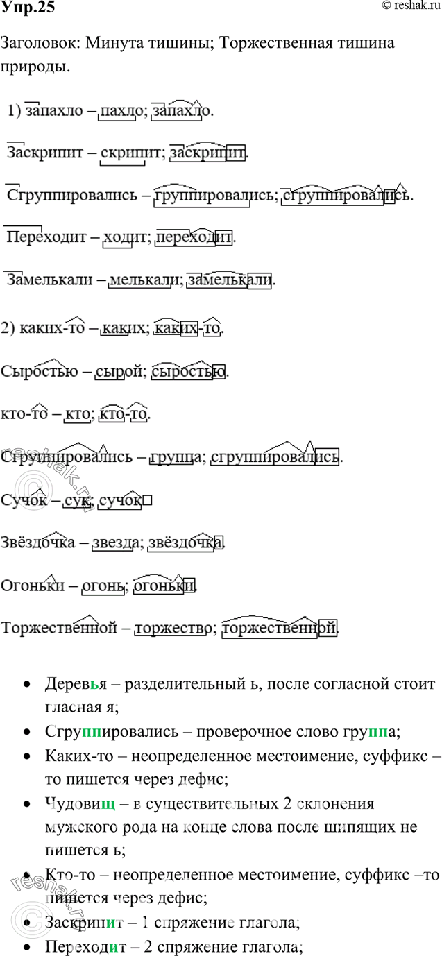 Проверочное слово к слову торжество