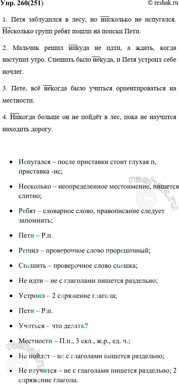 Решено)Упр.260 ГДЗ Ладыженская Баранов 7 класс по русскому языку