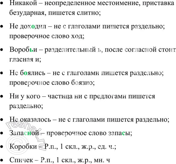 Изображение Упр.261 Ладыженская 7 класс (Русский язык)