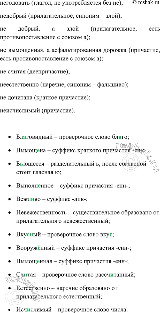 Изображение Упр.263 Ладыженская 7 класс (Русский язык)