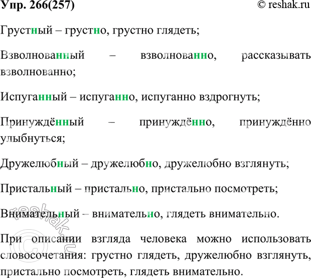 Потому наречие словосочетание. Глагол наречие словосочетание. Словосочетания с наречиями меры и степени. Подберите наречие меры. Русский язык 6 класс упр 257.