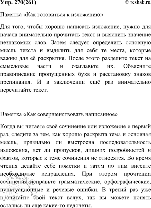 Изображение Упр.270 Ладыженская 7 класс (Русский язык)