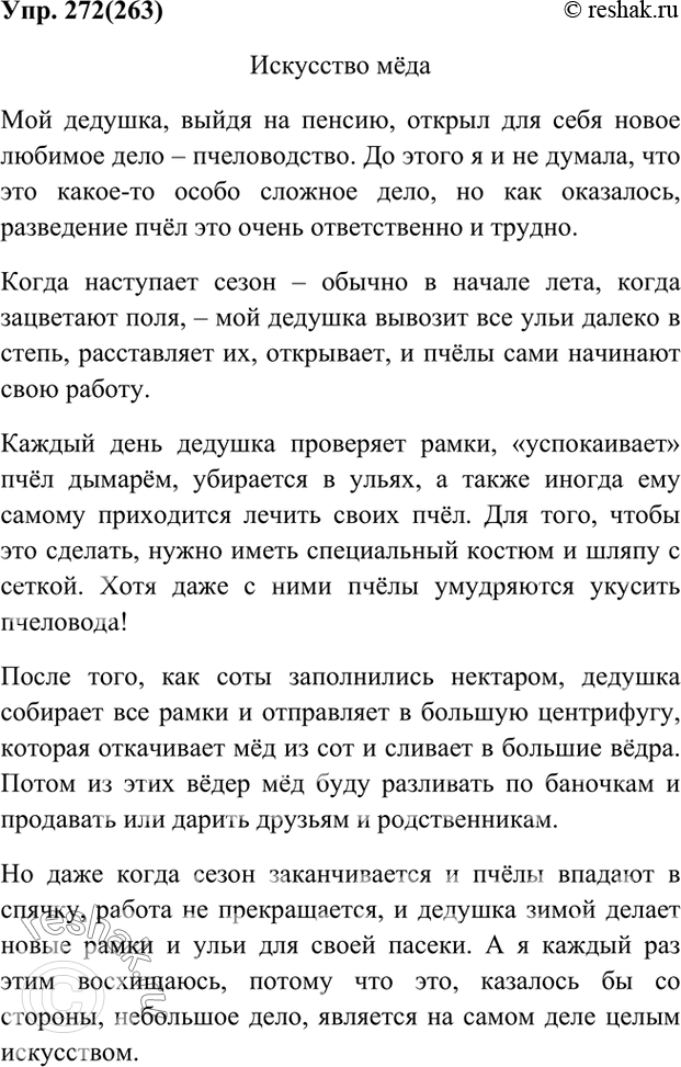 Сочинение о труде в школьную газету