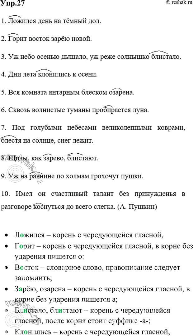 Изображение Упр.28 Ладыженская 7 класс (Русский язык)