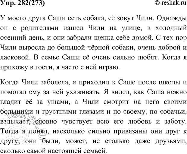 Изображение Упр.282 Ладыженская 7 класс (Русский язык)