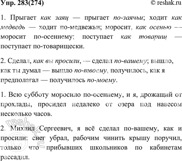 Изображение Упр.283 Ладыженская 7 класс (Русский язык)