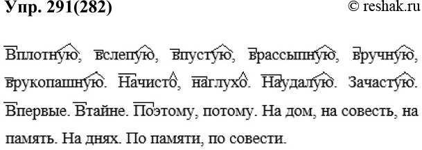 Упр 291 по русскому языку 6 класс