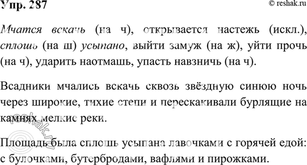 Спишите, обозначая условия выбора изучаемой орфограммы …