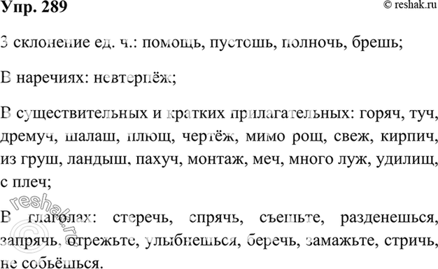 Изображение Упр.299 Ладыженская 7 класс (Русский язык)