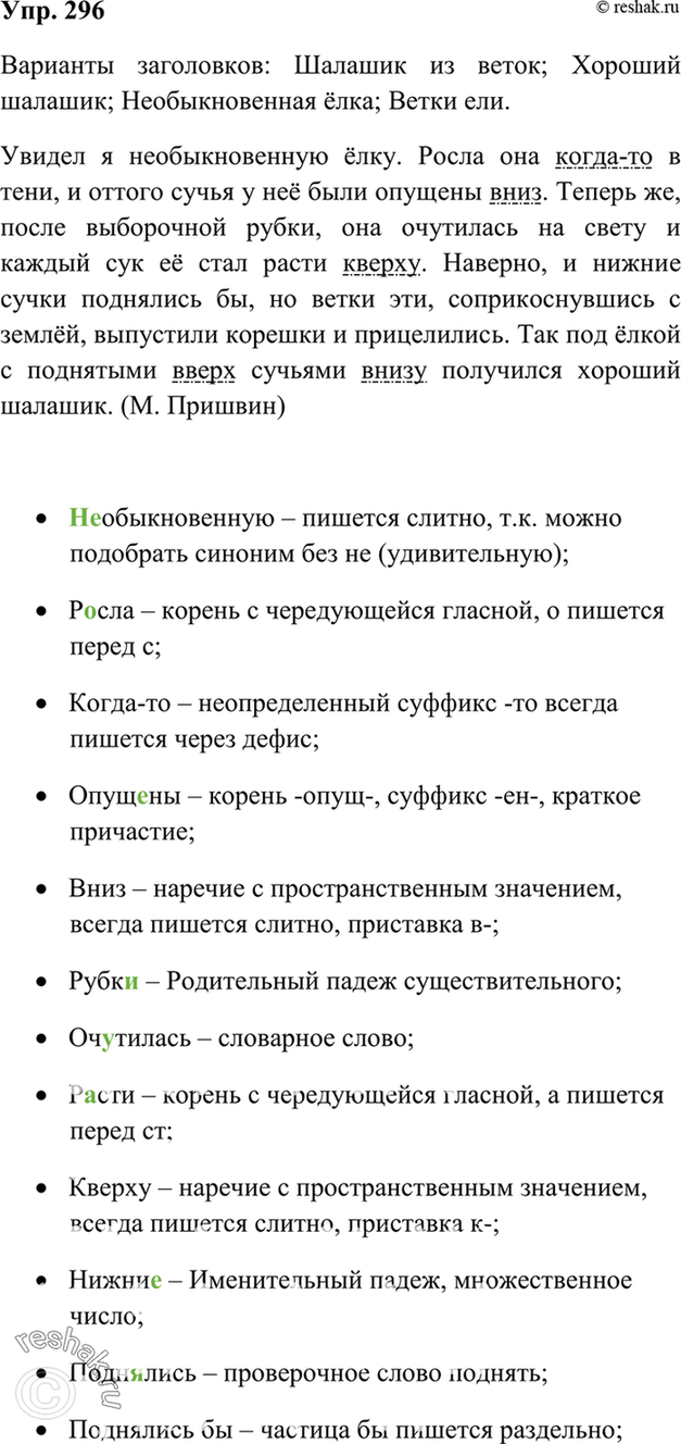 Решено)Упр.306 ГДЗ Ладыженская Баранов 7 класс по русскому языку