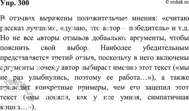 русский язык 7 класс ладыженская издательство 2007. упражнение 300 по русскому языку 7 класс. русский язык 7 класс упр 300. упр 300 ладыженская 7 класс. гдз по русскому языку 7 класс ладыженская 415.