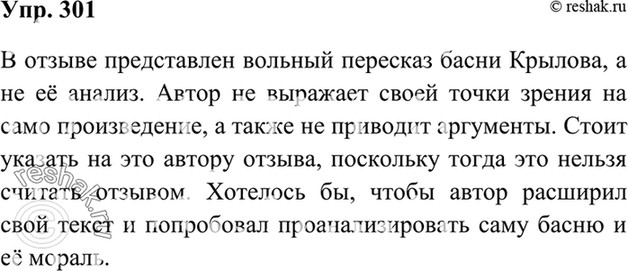 Изображение Упр.311 Ладыженская 7 класс (Русский язык)